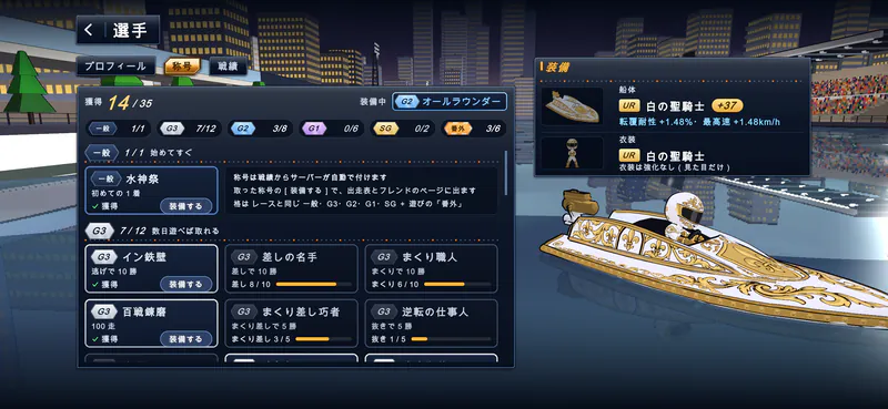 称号の一覧の画面。G3やG2などの格ごとに称号と条件、達成までの進み具合が並ぶ。